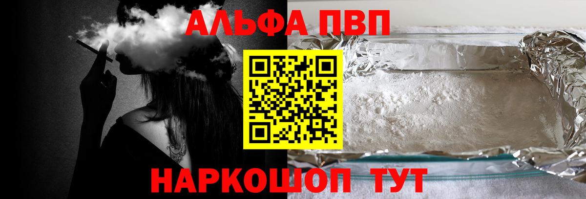Альфа ПВП Соль Будённовск