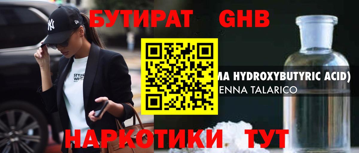 Бутират жидкий экстази Будённовск