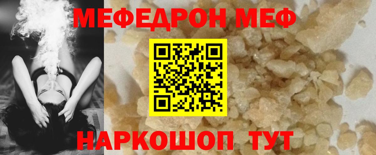 Мефедрон  МЯУ-МЯУ кристаллы  Вход с VPN  Мефедрон мяу мяу  Будённовск 