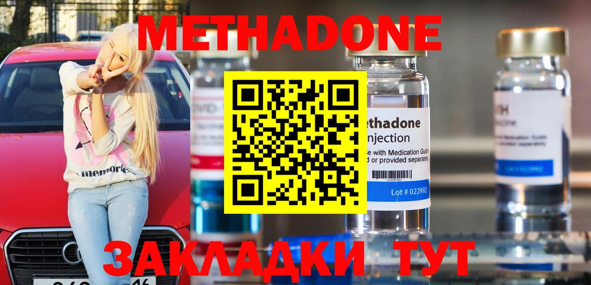 Метадон methadone  Метадон VHQ  Вход с VPN  Будённовск 